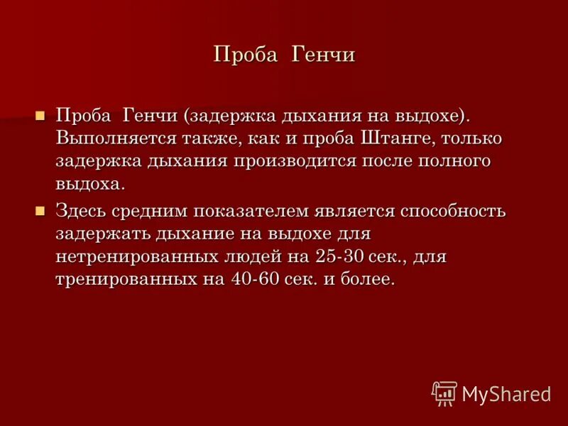 проба с задержкой. функциональные пробы с задержкой дыхания. проба с задержкой. пробы с задержкой дыхания проба штанге. проба штанге.