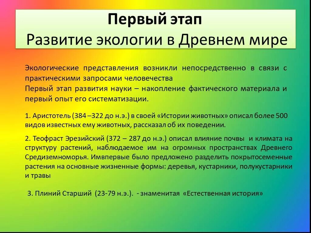 Этапы развития экологии. Первый этап развития экологии. Этапы развития науки экология. Этапы истории развития экологии. Исторические этапы экологии