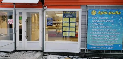 Магазин рыбка череповец