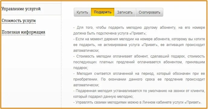 Мелодия на гудок билайн. Бесплатные гудки Билайн. Отключить гудок на билайне. Как поменять мелодию гудка на Билайн. Как отключить музыку на гудке Билайн.