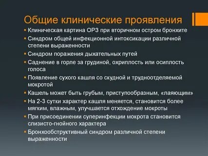 Общей инфекционной интоксикации