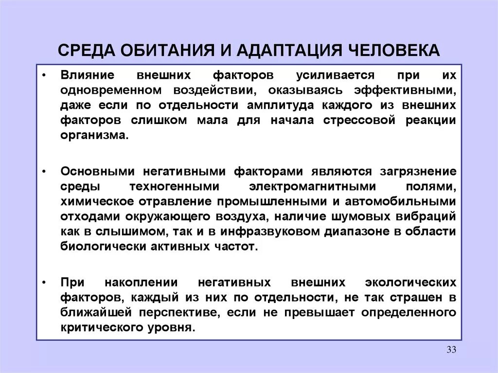 Адаптация человека к среде обитания. Способы повышения адаптации человека к факторам среды обитания. Адаптация организма человека к среде обитания. Адаптация организма человека к условиям среды. Особенности адаптации организмов