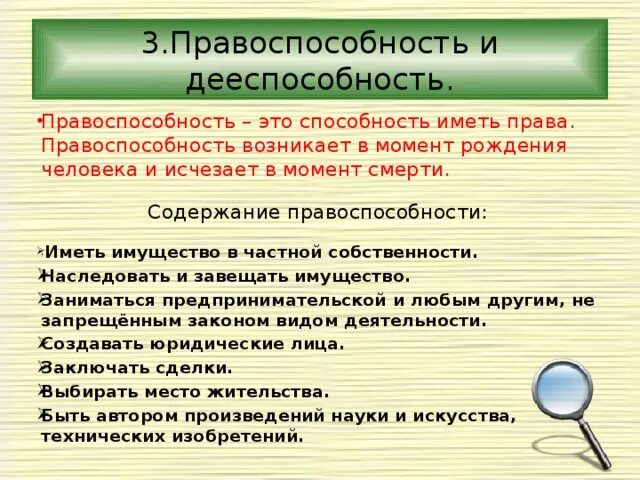 Правоспособность и дееспособность физических лиц. Содержание правоспособности. Содержанием правоспособности является право. Содержание правоспособности составляет право.