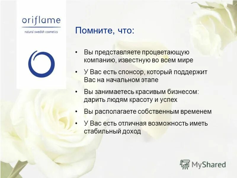 Орифлэйм россия личный. Факты гордости Oriflame. Факты о продукции Орифлэйм. Факты гордосттии орифлеейм. Презентация факты гордости Орифлэйм.