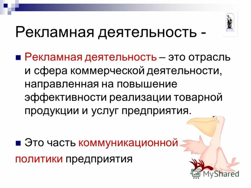 презентация рекламная деятельность. уровни рекламного планирования. рекламные технологии список. этапы стадии рекламного продукта. виды коммуникационного аудита.