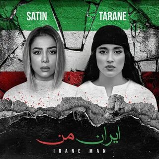 Irane Man Archives - The Best Persian Music