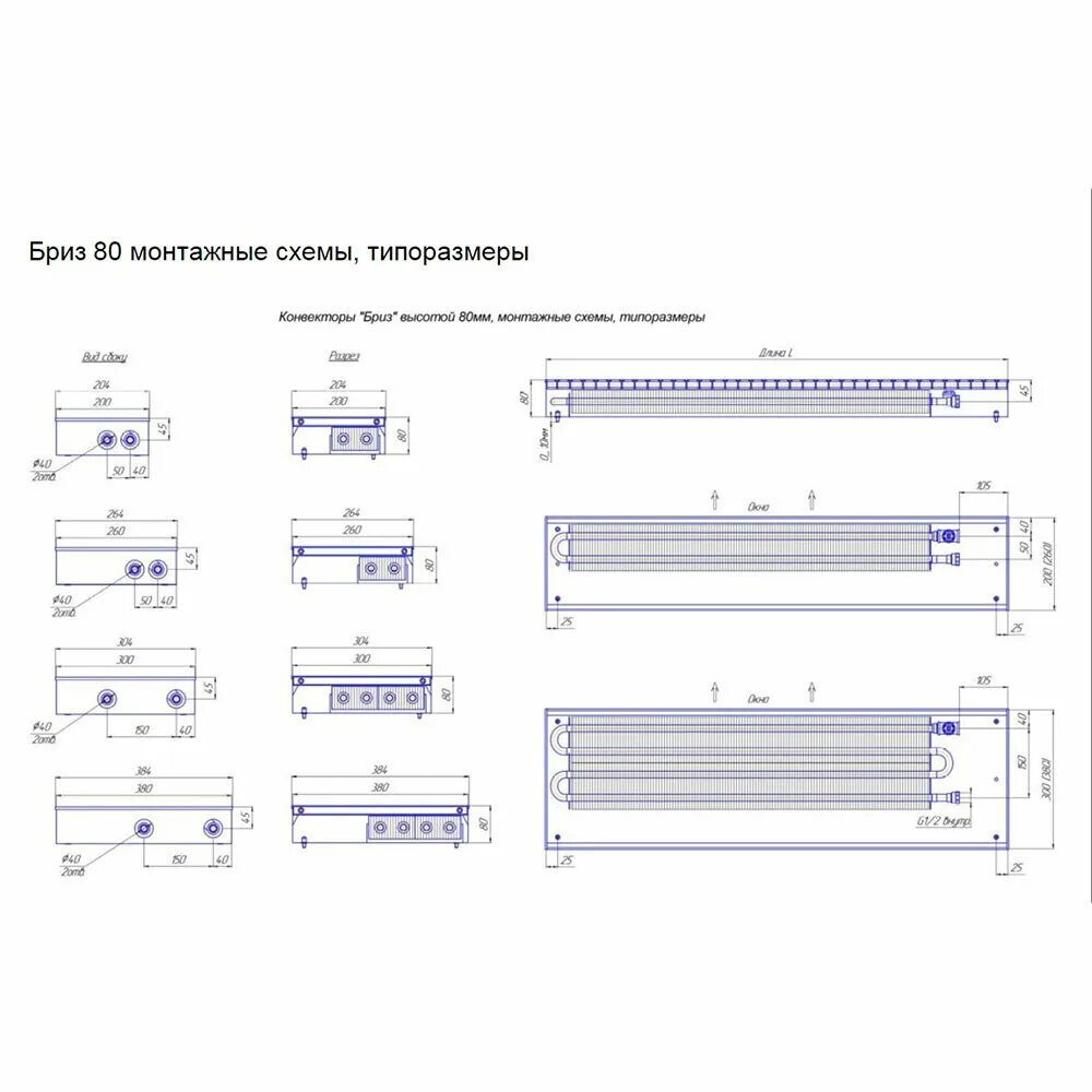 конвектор внутрипольный kzto бриз с 1 теплообменником 800х260х80. конвектор varmann ntherm 300 внутрипольный. 110. Varmann ntherm n 230. внутрипольный конвектор отопления габариты.
