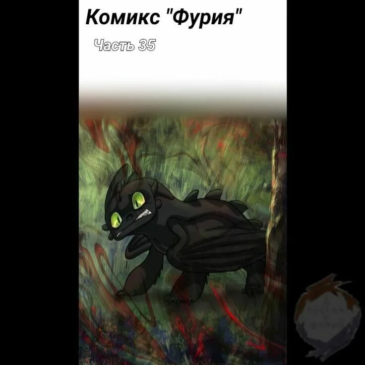 Дневная фурия комикс. Космо-фурия дракон. Что означает слово фурия. Фурия мифология. Фурия мифология.