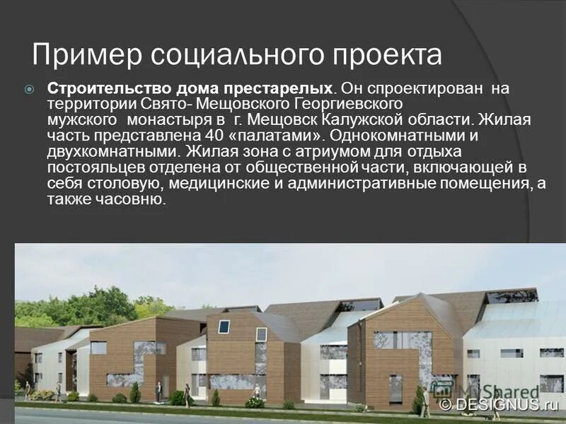 типы проекта социально. проектирование социальных проектов. примеры социального проектирования. социальное проектирование презентация. компоненты социального проектирования.