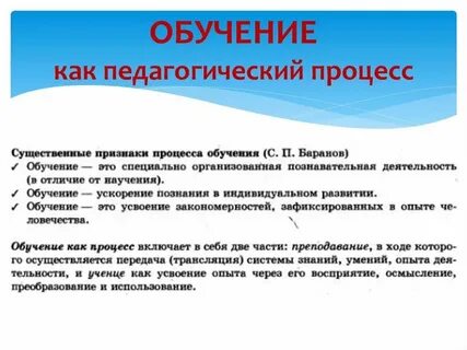 Образование как воспитательный процесс