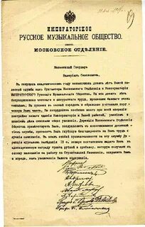 Музыкальное общество