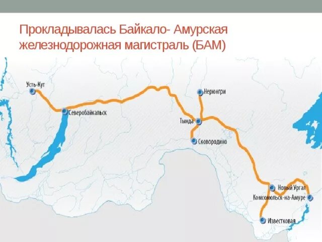 Бам на карте россии начало и конец. Байкало-Амурская магистраль на карте. БАМ Байкало Амурская магистраль на карте. Байкало Амурская магистраль Тайшет. Схема Байкало-Амурской железной дороги.