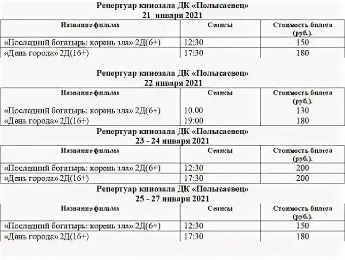 Расписание 140 ленинск полысаево. Дк полысаевец афиша. дк полысаевец полысаево афиша. дк полысаевец полысаево кинозал. последний богатырь расписание.