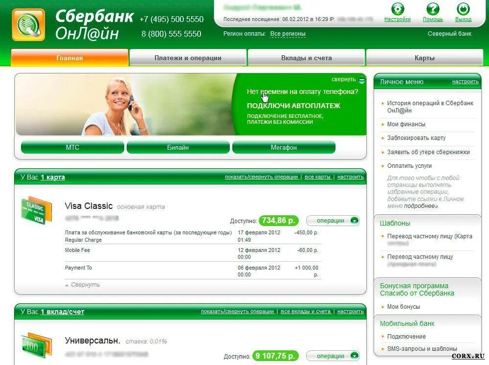Sberbank com p rvrxx. Сбербанк личный кабинет. Сбербанк кабинет. Интернет банк Сбербанк.