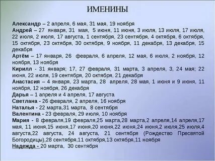 Женские имена октябрь по православному