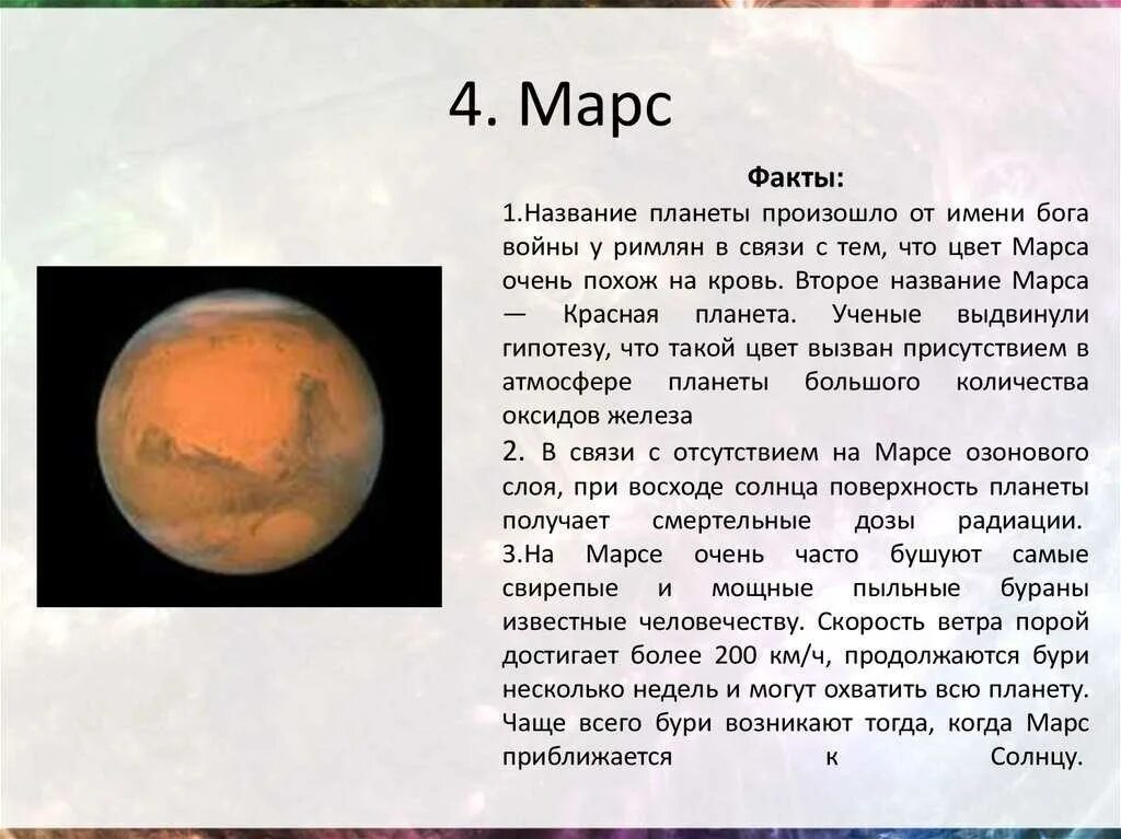 Как переводится марс. Факты о Марсе факты о Марсе. Марс Планета интересные факты. Марс интересные факты для детей. Марс Планета интересные факты для детей.