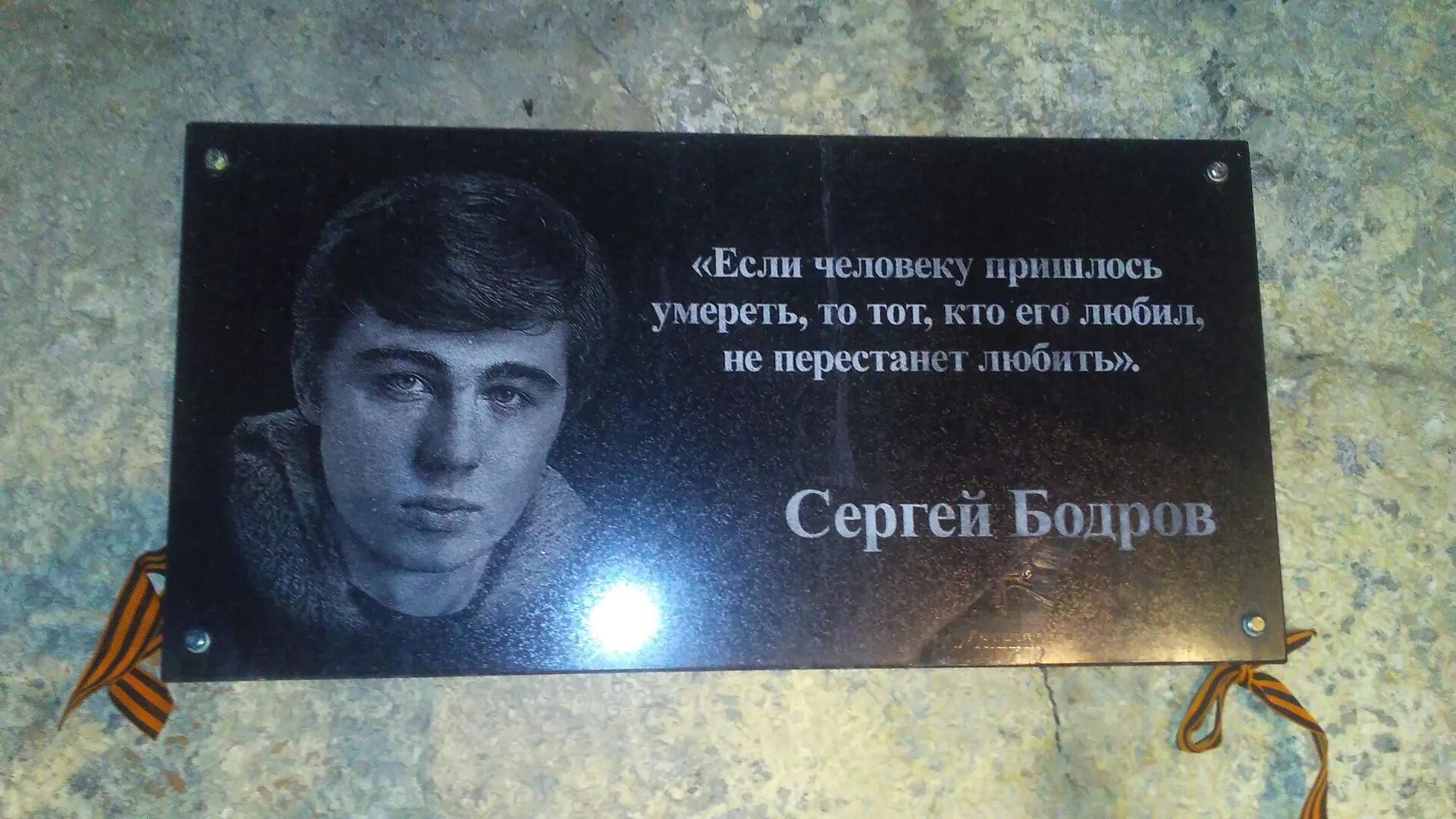 Могила Сергея Бодрова брат.