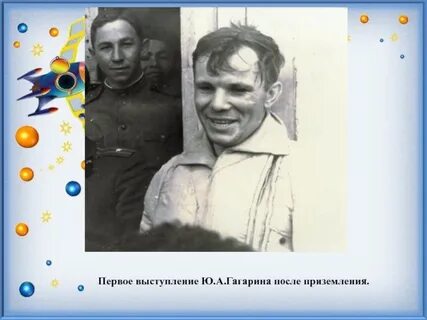 Песня гагарина во время приземления