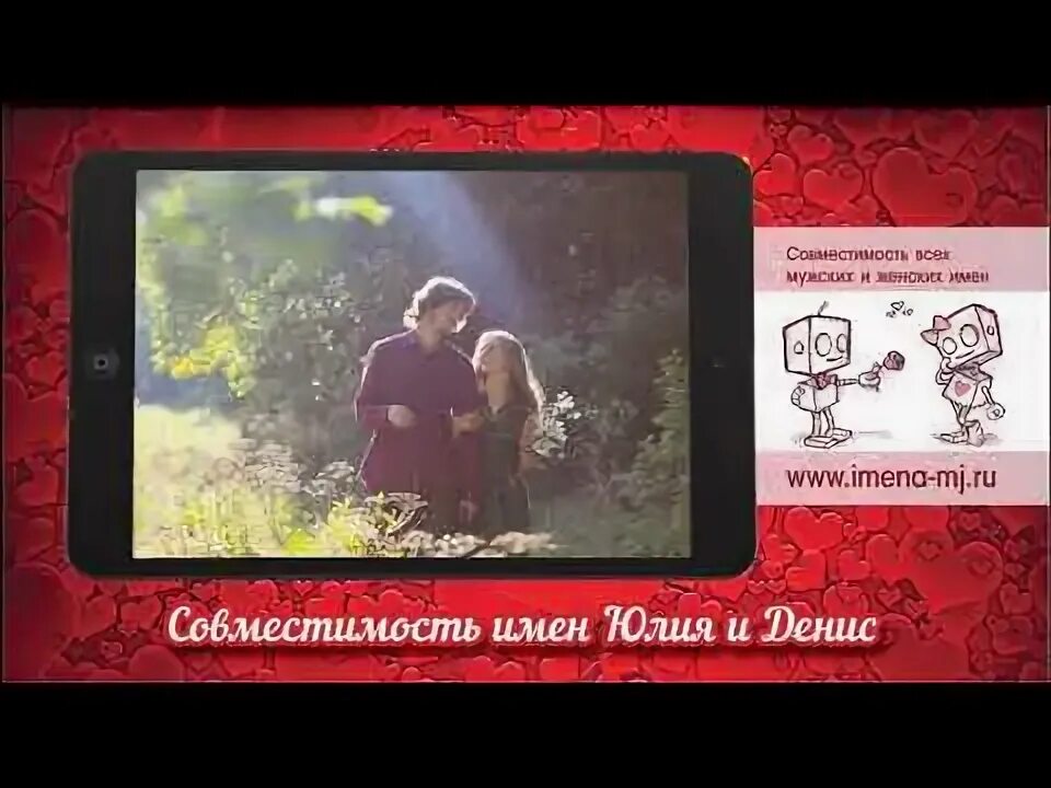 Совместимости имени юля. Совместимости имени юля
