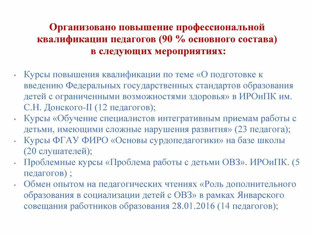 формы и методы повышения квалификации. повышеникквалификации. виды повышения квалификации преподавателей. курсы для педагогов. повышение профессиональной квалификации воспитателей.