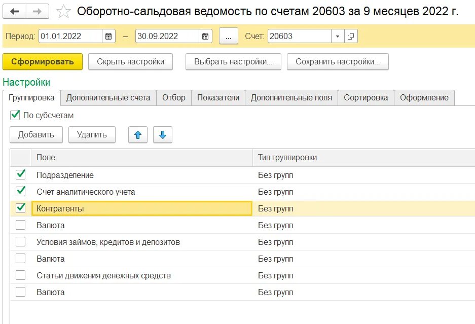 Формирование сведений по дебиторской и кредиторской задолженности за первое полу