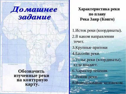 Исток и устье реки конго на карте