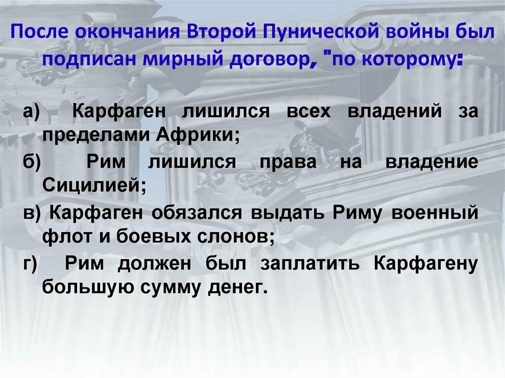 Итоги второй пунической. Причины пунических войн. Итоги пунических войн. Итоги второй пунической. Итоги второй пунической.