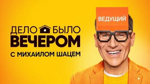 Когда будет дело было вечером