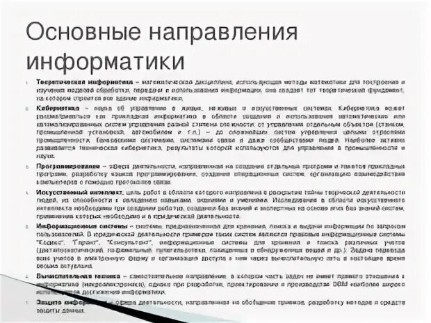 Значение информатики при освоении специальностей спо. Значение информатики при освоении специальностей. значение информатики при освоении профессии. значение информатики при освоении профессий спо краткое.
