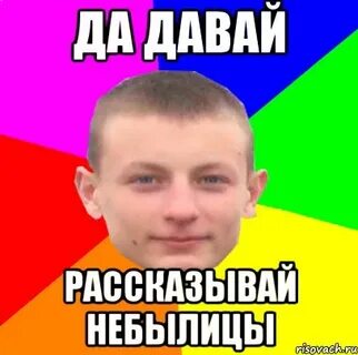 Да давай эту