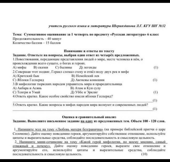 Контрольная работа по литературе 2 класс 1 четверть.