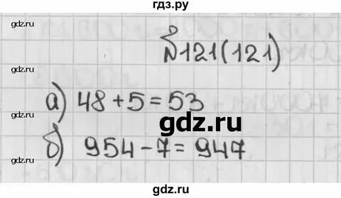 Математика 6 класс номер 121 страница 21