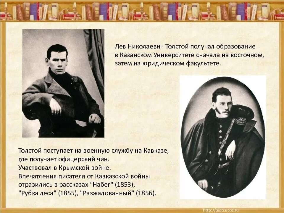 Лев толстой учеба. Л Н толстой Казанский университет. Учеба Толстого Льва Николаевича. Лев Николаевич толстой в университете. Образование Льва Николаевича Толстого.