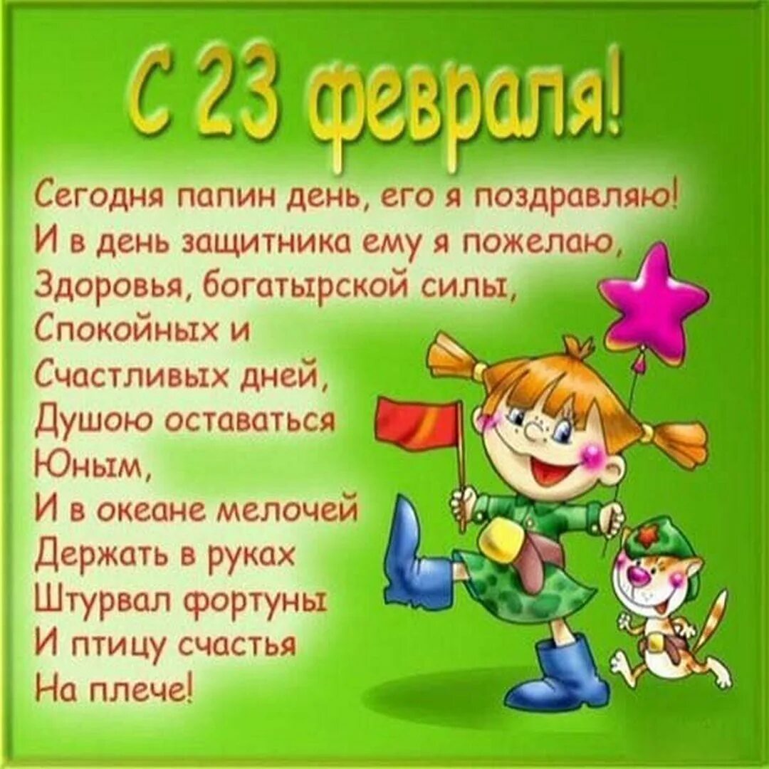 Поздравление папам открытки