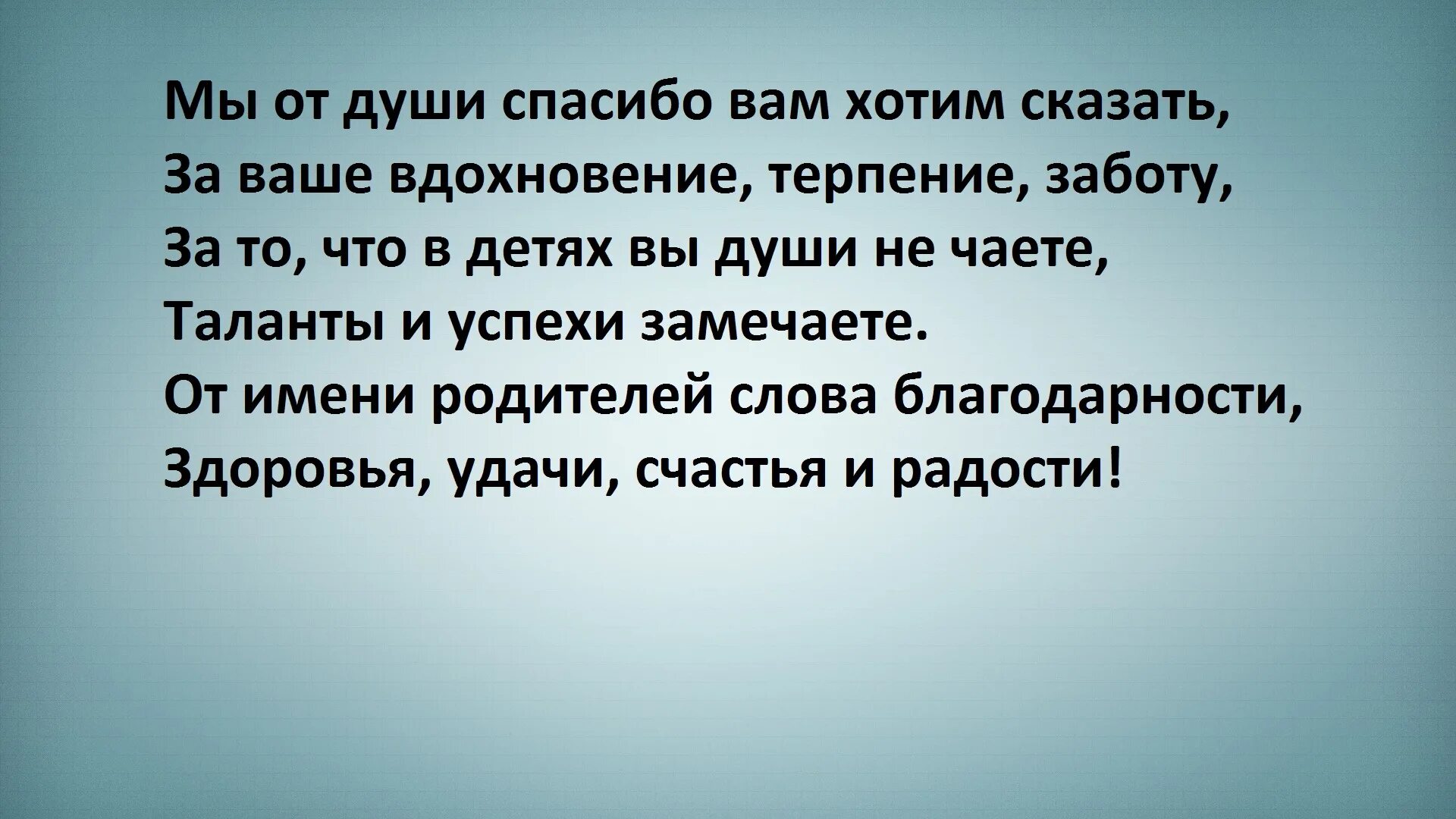 Добрые слова об учителях окружающий мир. Подбери слова благодарности своему. Подбери слова благодарности своему учителю. Подобрать слова благодарности своему учителю 1. Подберите слова благодарности своему учителю.