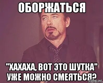 Глупая шутка это