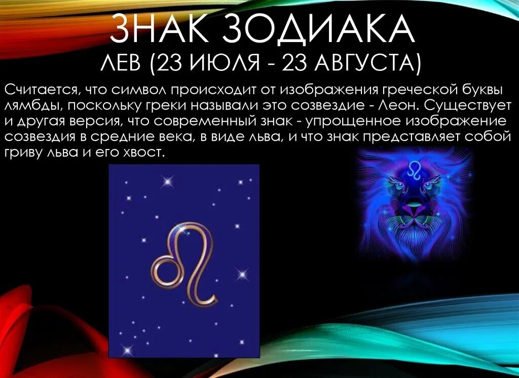 Рак гороскоп на 24 мая 2025 года. Гороскоп &quot;лев&quot;. лев характеристика знака.