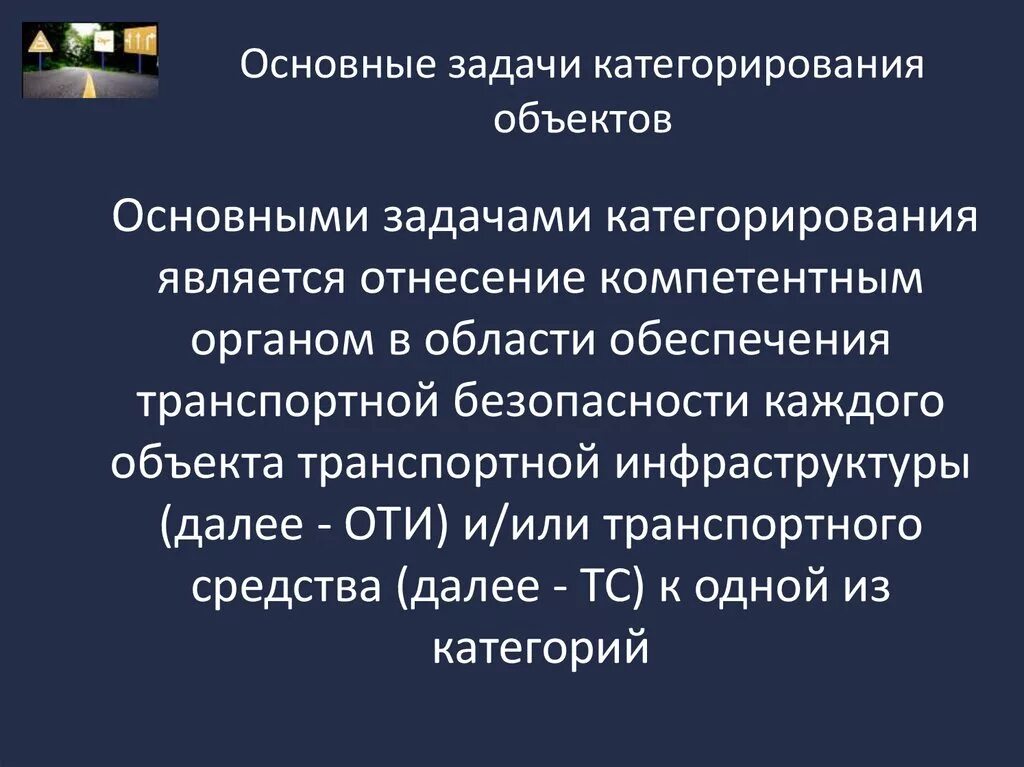 Категории категорирования объектов. Основные задачи категорирования. Критерии категорирования объектов. Основной задачей категорирования является. Основные задачи категорирования оти.