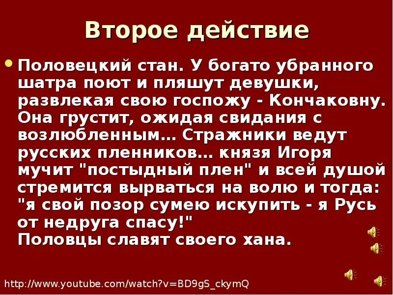Краткое содержание 2 действий