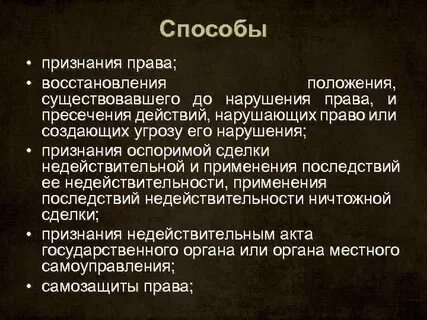 Ресторация право