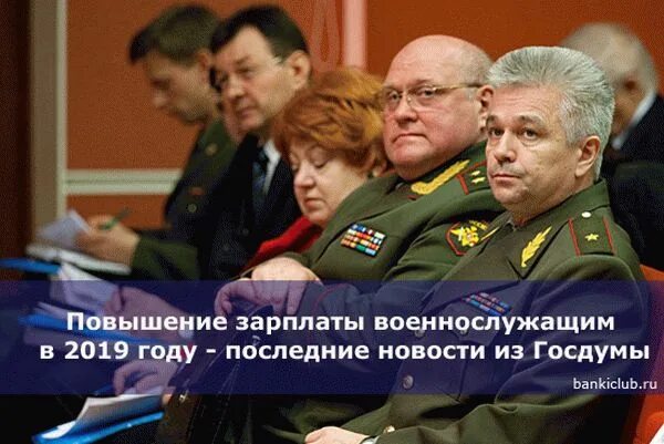 Клуб военных пенсионеров россии. Военные пенсионеры в 2019 году. Повышение военных. Военные пенсии , индексации военным пенсионерам. Военные пенсии последние новости.