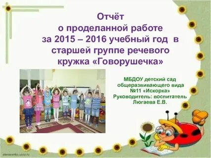 Кружки отчет в детском саду