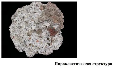 Пористый трахитовый туф