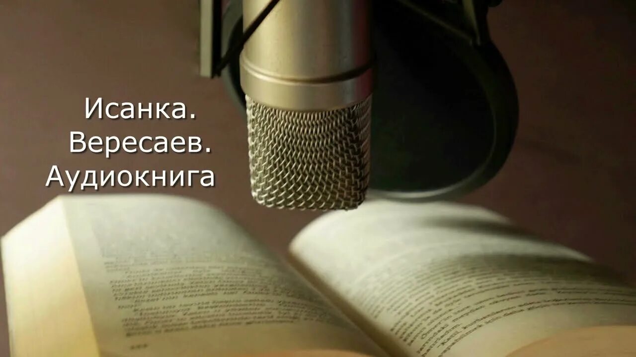 Книга audio. Последние мои аудиокниги. Последние мои аудиокниги. Последние мои аудиокниги. Книги аудиокниги.