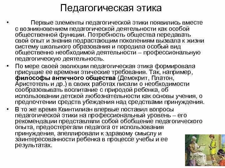Возникновение и развитие педагогической деятельности. Возникновение и развитие педагогической деятельности