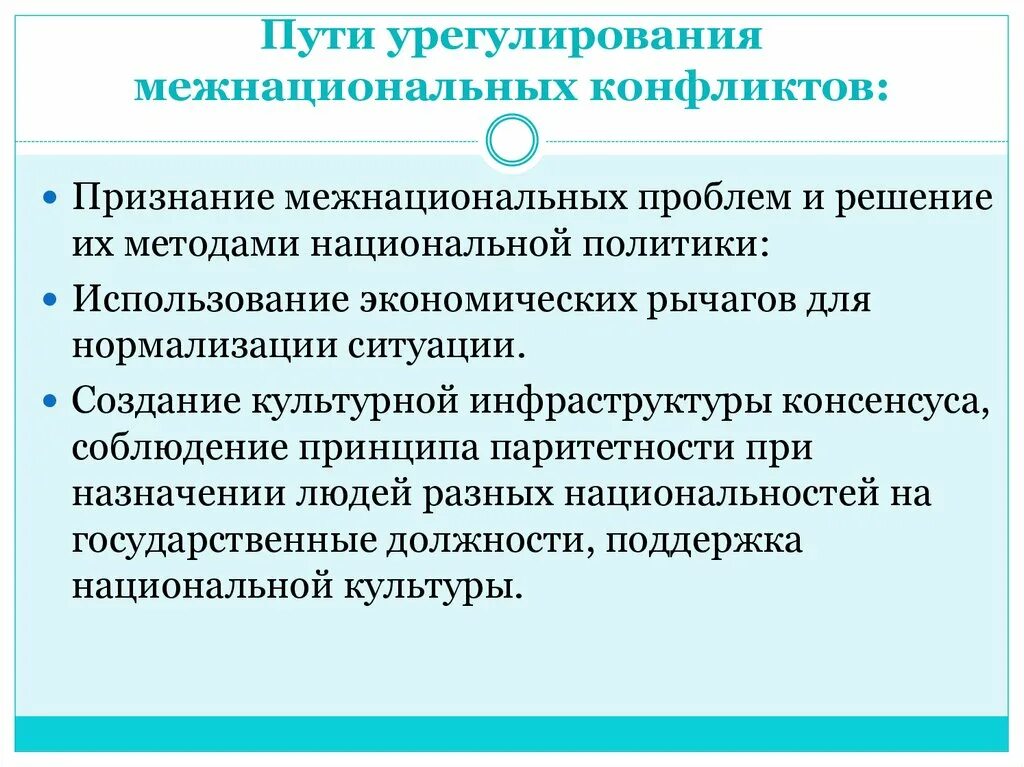 Тенденции межнациональных отношений обществознание. Межнациональные конфликты. Пути урегулирования межнациональных конфликтов. Способы решения межнациональных конфликтов. Межнациональные отношения презентация.