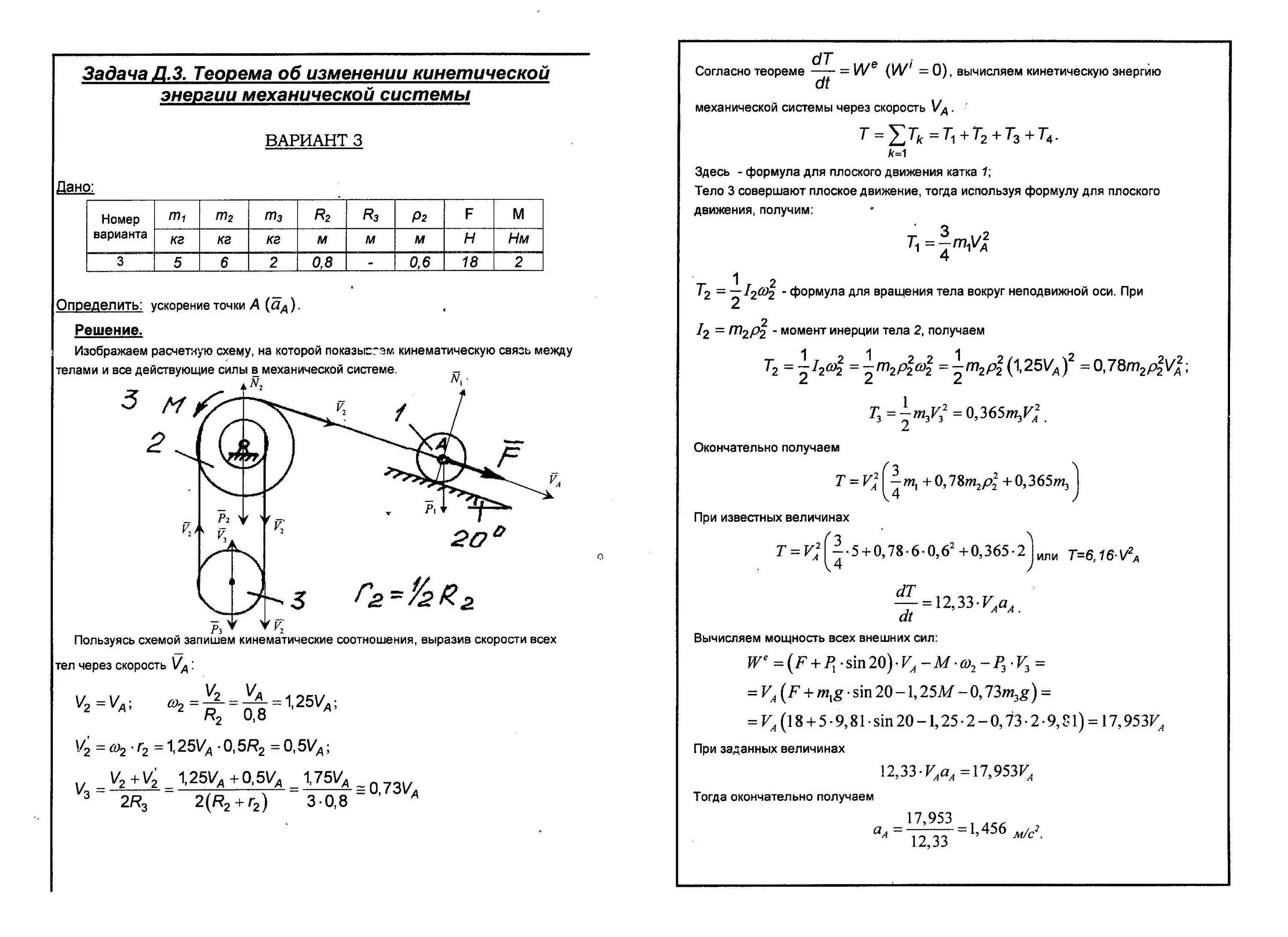 Задачи по термеху динамика д8. Задачи на изменение кинетической энергии. Теорема об изменении кинетической энергии задачи. Решение задач на изменение кинетической энергии. Решение задач работа энергия