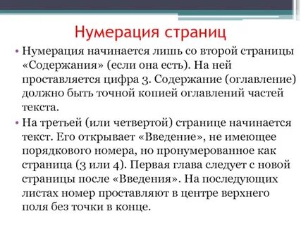 Для нумерации страниц книги напечатано
