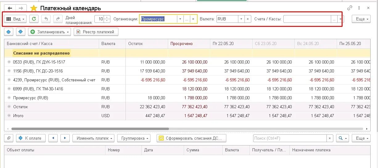Оплаты через 1 с. График оплаты в 1с. Платежный календарь в 1с ERP. Отчет график платежей в 1с. Платежный календарь в 1с 8.3 Бухгалтерия.