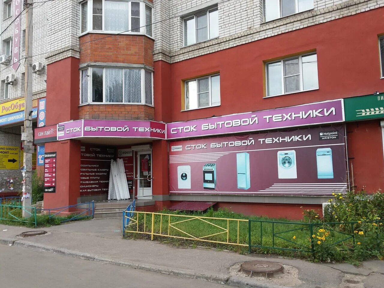 Сток магазины техники